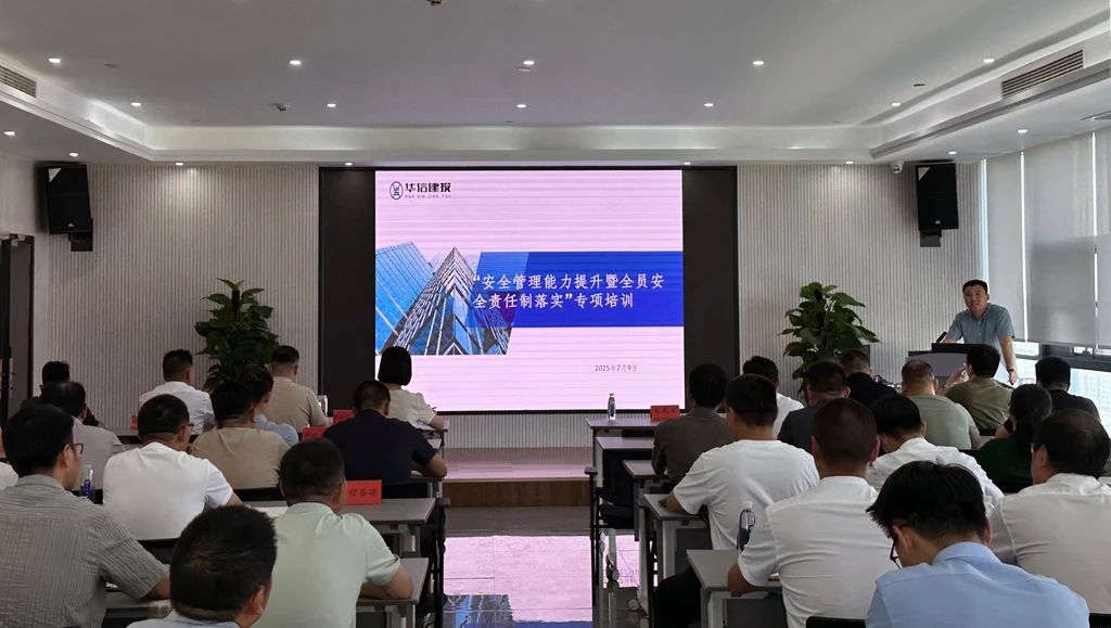 壓實全員安全責任 強化安全管理能力 | 信陽華信建投集團舉辦“安全管理能力提升暨全員安全責任制落實”專項培訓(xùn)會